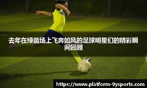 安德森：世界杯潜在首发？我只专注于踢好当下的每场比赛