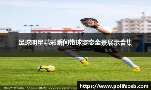 [德甲]1比3到4比3 勒沃库森再现逆转好戏